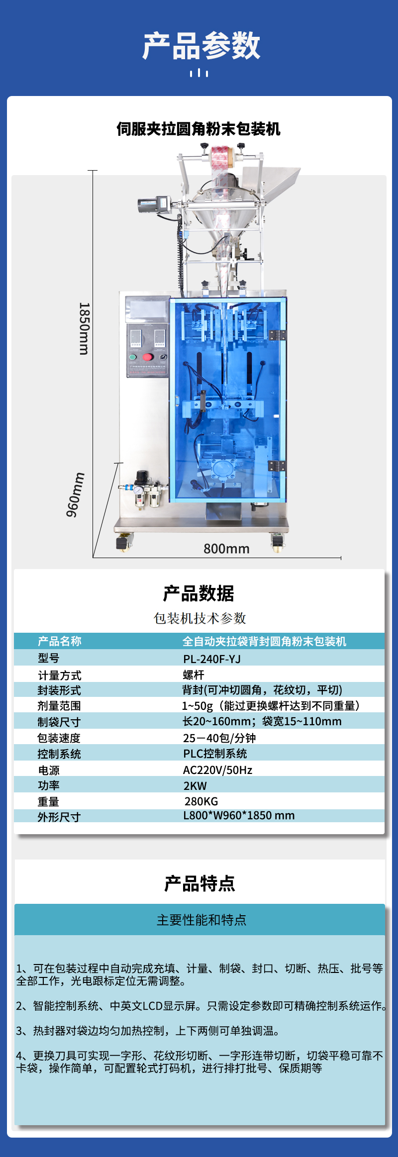 百度-改圖-伺服夾拉圓角粉末包裝機_04.jpg