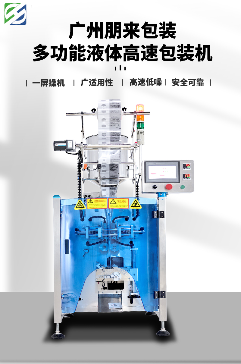 百度高速包裝機的高速液體包裝機機器_01.jpg