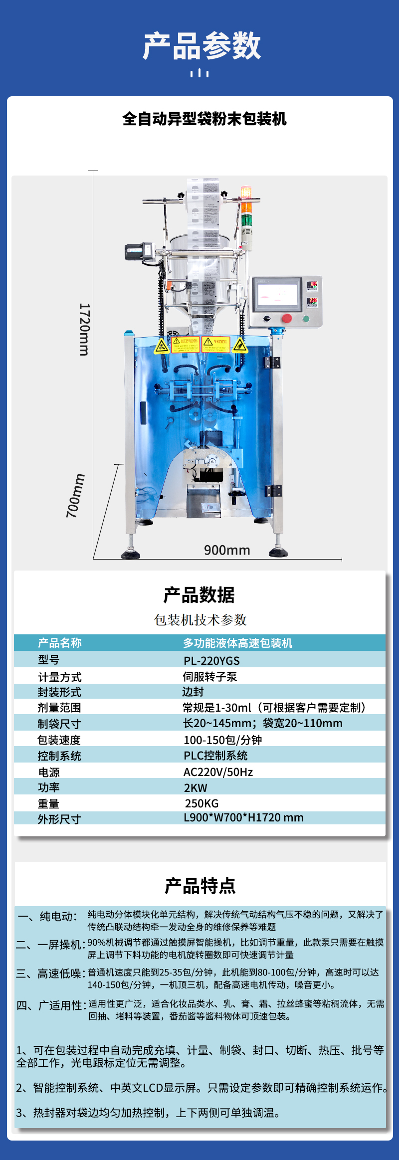 百度高速包裝機的高速液體包裝機機器_04.jpg