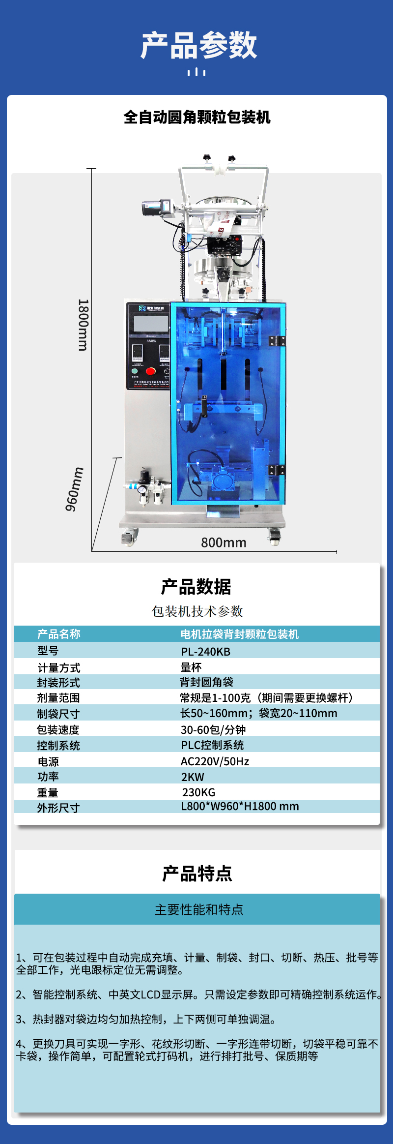 百度圓角顆粒包裝機(jī)器改圖_04.jpg