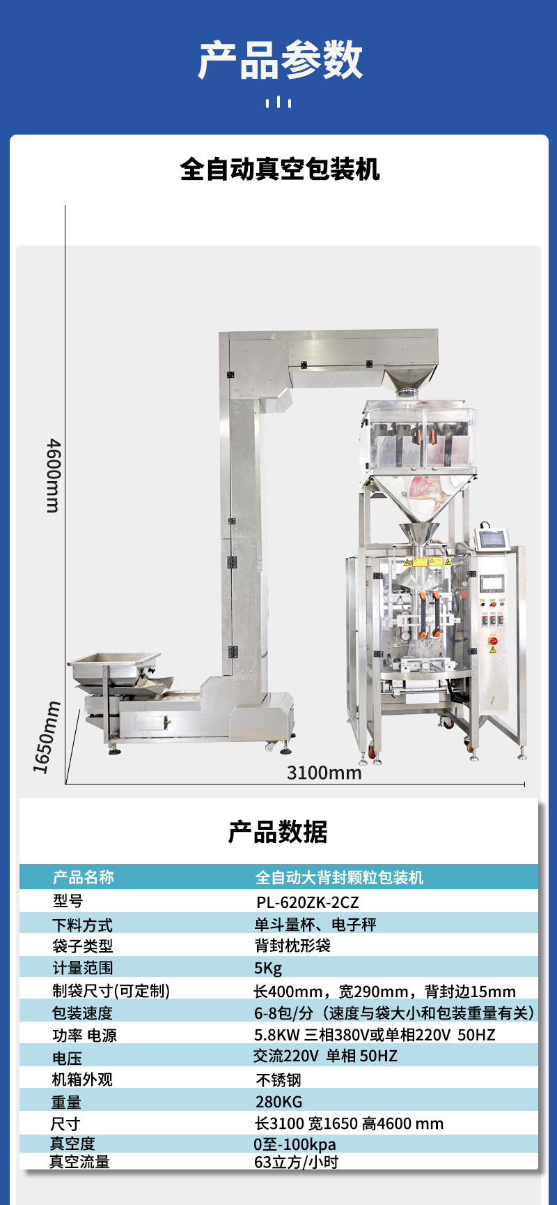 百度官網(wǎng)全自動真空顆粒包裝機(jī)器一個_04.jpg