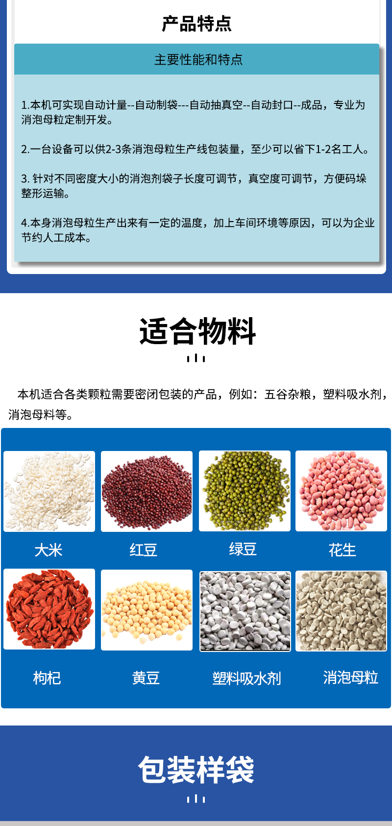 百度官網(wǎng)全自動真空顆粒包裝機(jī)器一個_05.jpg