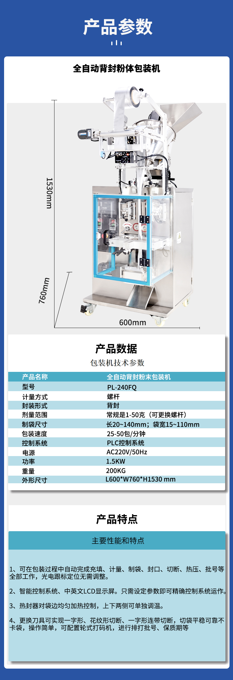 百度全自動背封粉末包裝機(jī)器一個圖_04.jpg